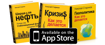 Книги Николая Старикова в App Store