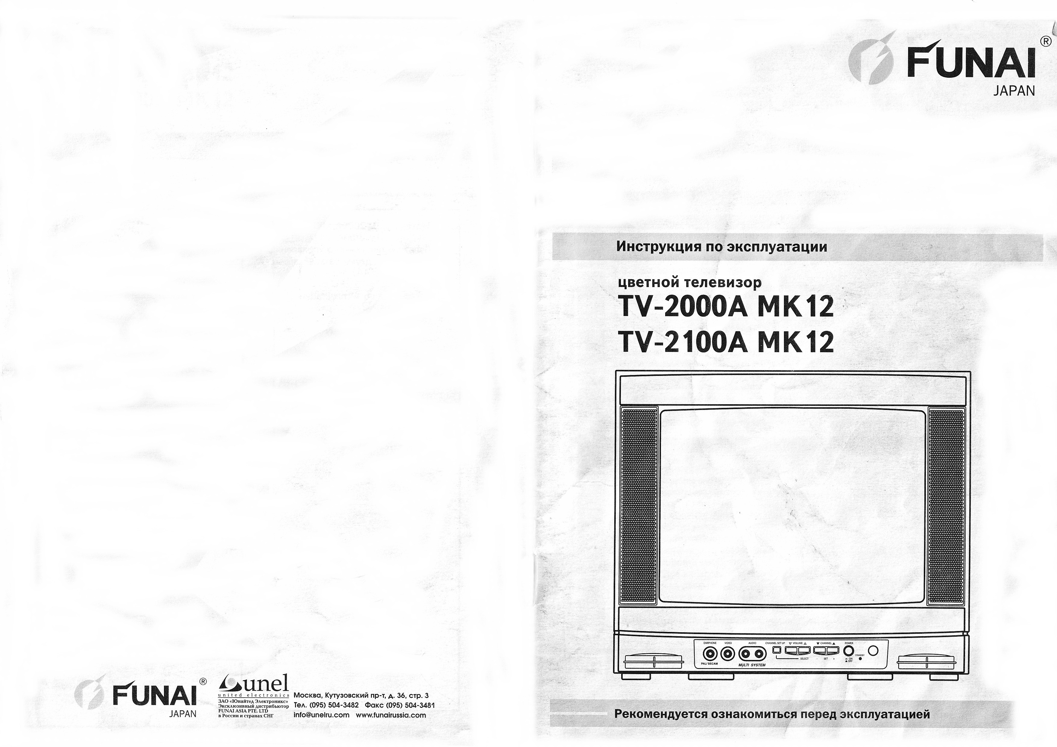 Инструкция Funai Tv 2000 Mk2