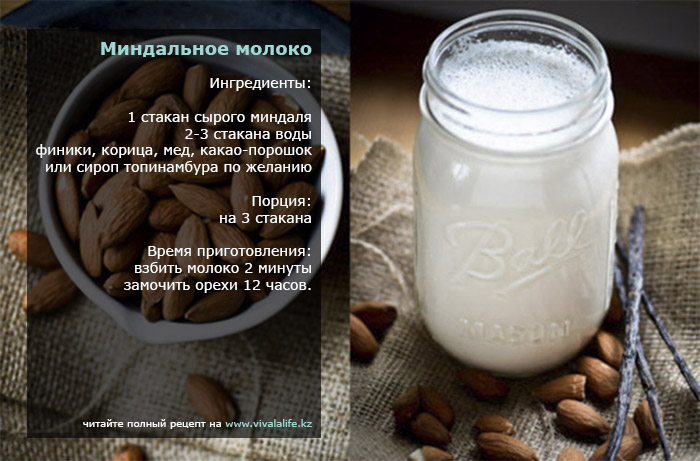 Сделать миндальное молоко в домашних условиях Сделать миндальное молоко в домашних условиях