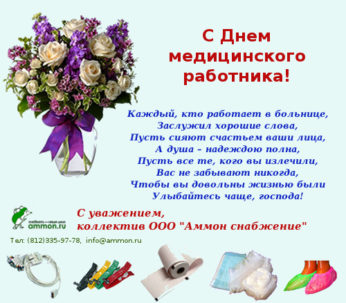 Тосты и поздравления к дню медицинского работника Тосты и поздравления к дню медицинского работника