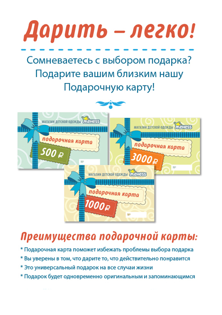 Как сделать подарочную карту