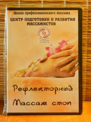 Книга по массажу стоп Книга по массажу стоп