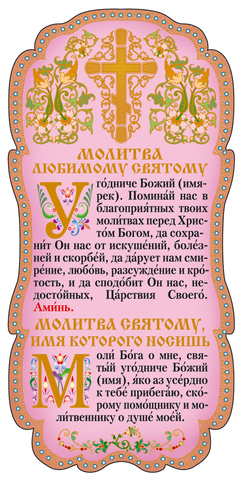 Скачать молитвы всех святых Скачать молитвы всех святых