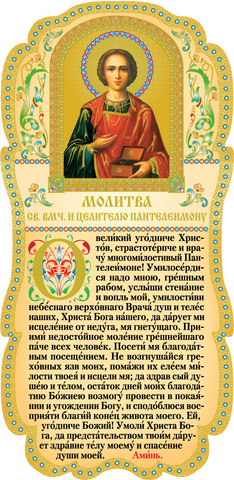 Молитва о тяжелобольном Молитва о тяжелобольном