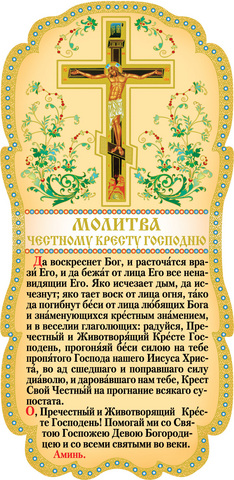 Молитва честнейшей Молитва честнейшей