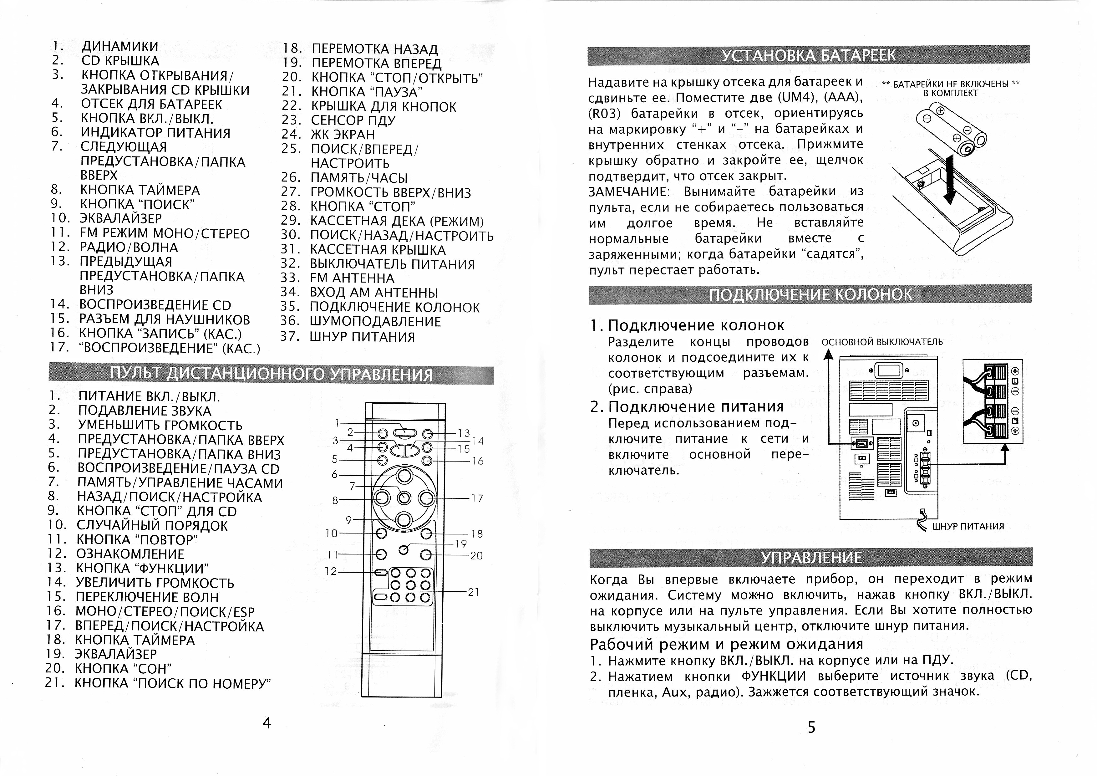 Инструкция музыкальному центру