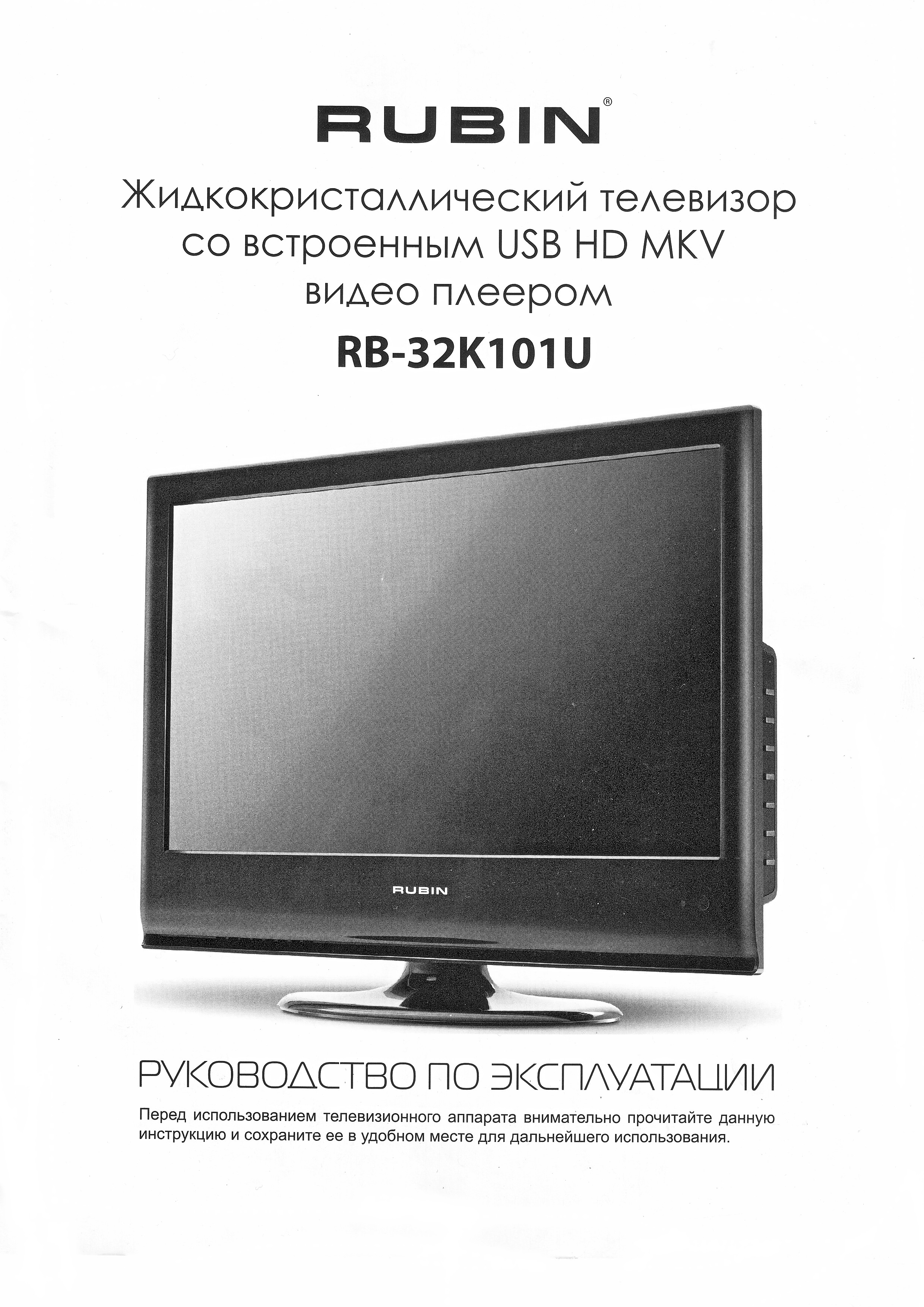 Инструкция телевизора рубин 37мо6