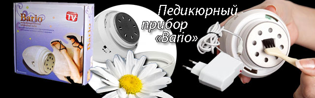 Педикюрный набор Bario (электропемза Барио)
