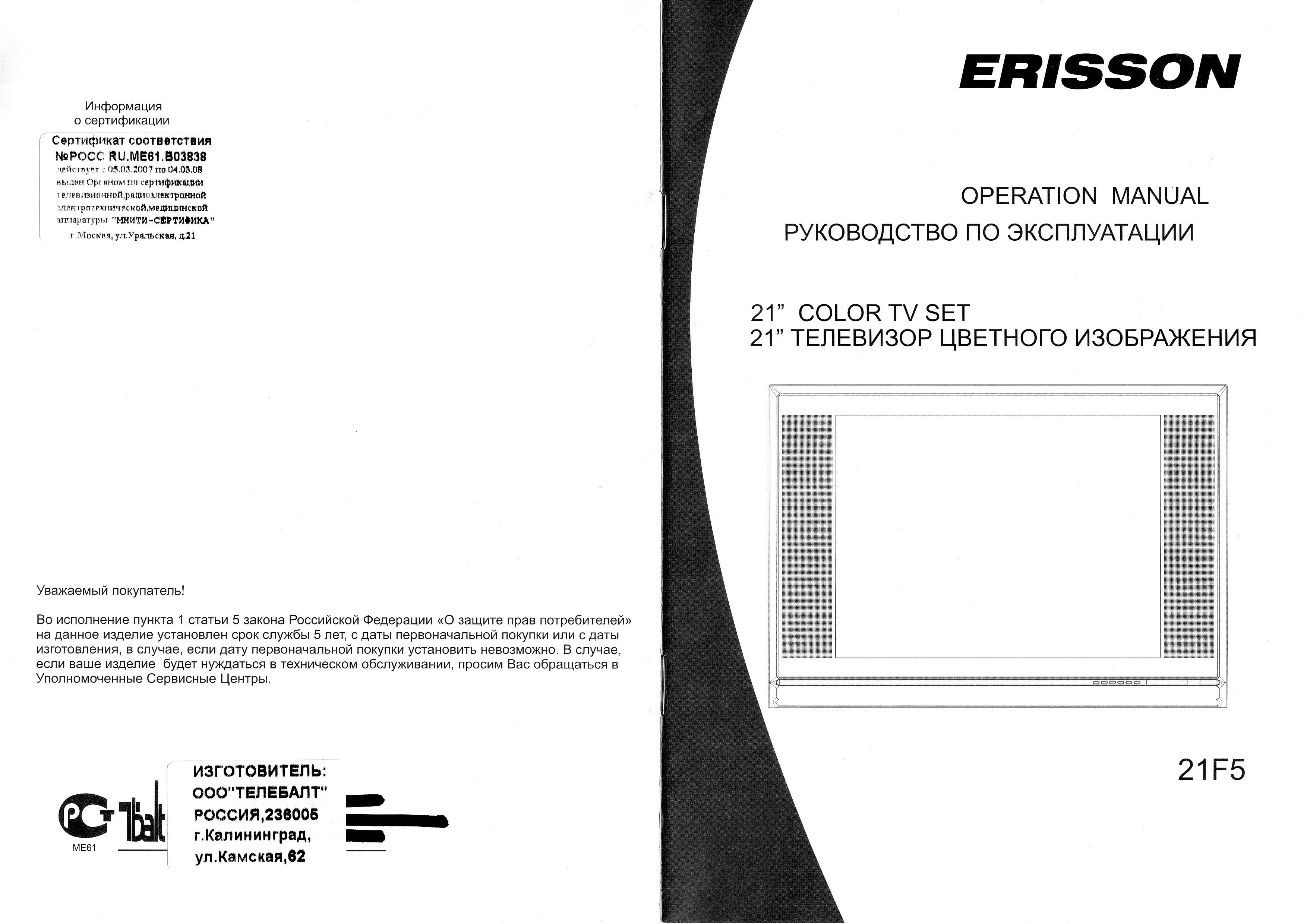 Erisson 2105 Инструкция Пользователя