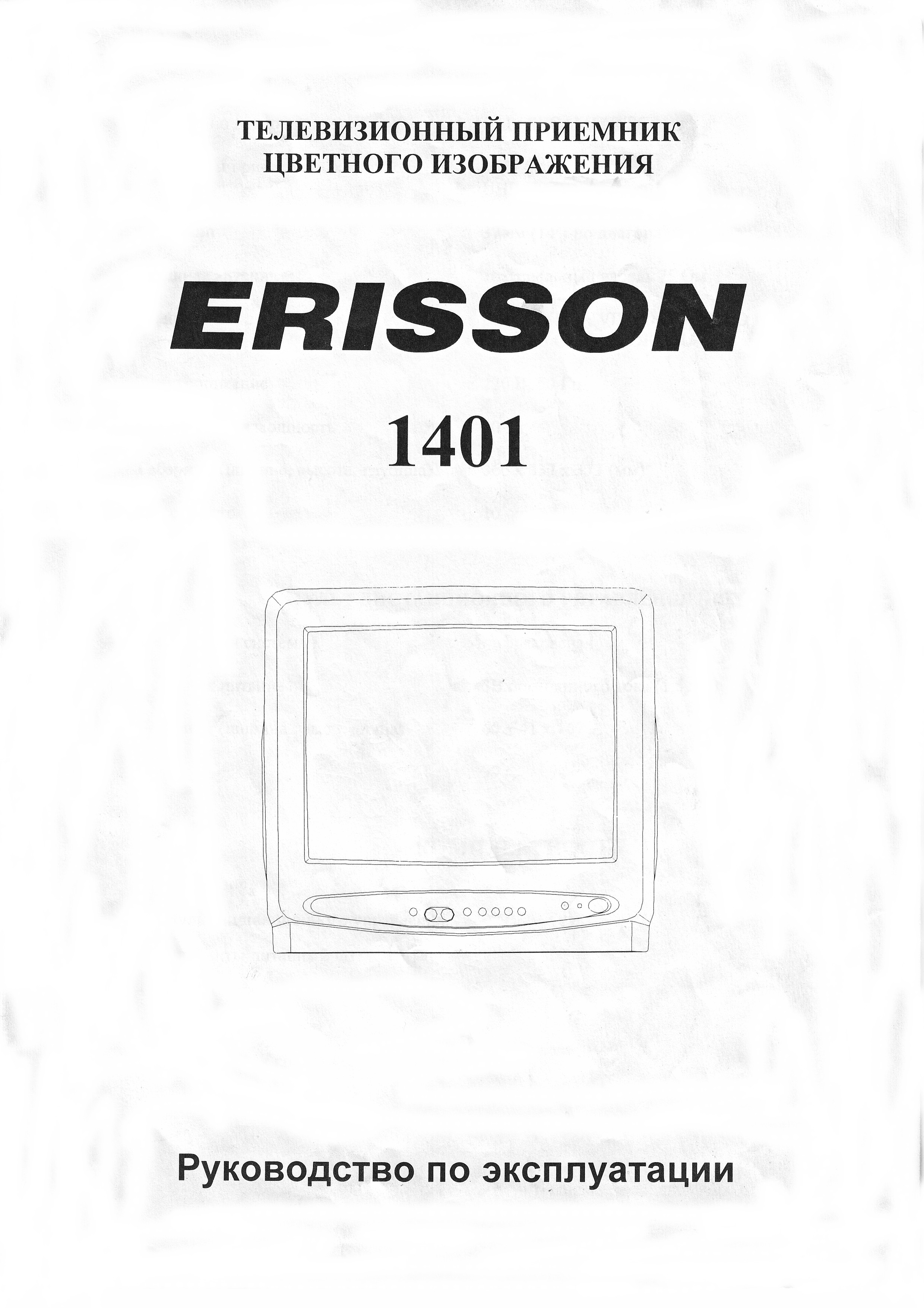 Инструкция телевизор erisson