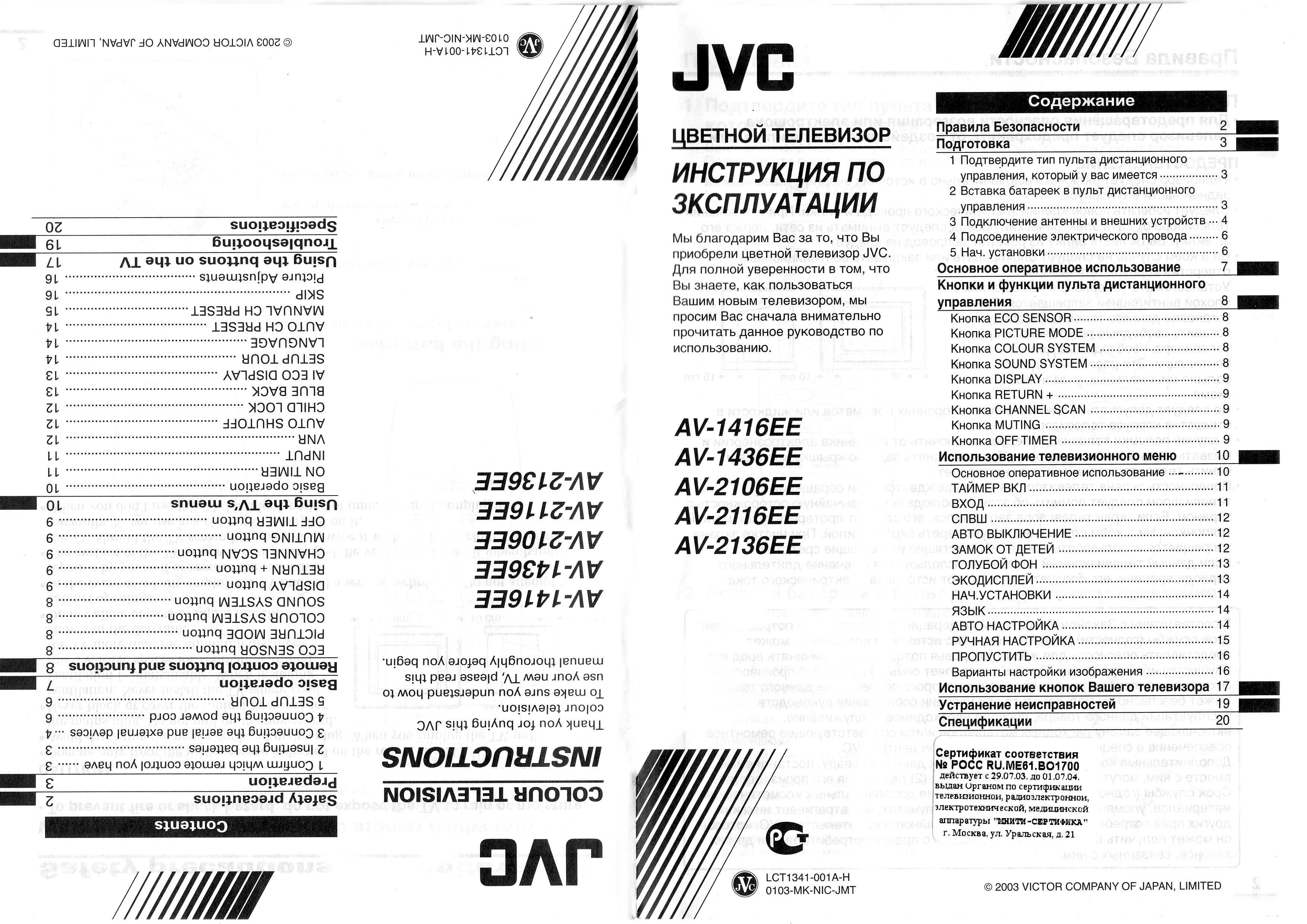 Инструкция к телевизору jvc av 14te