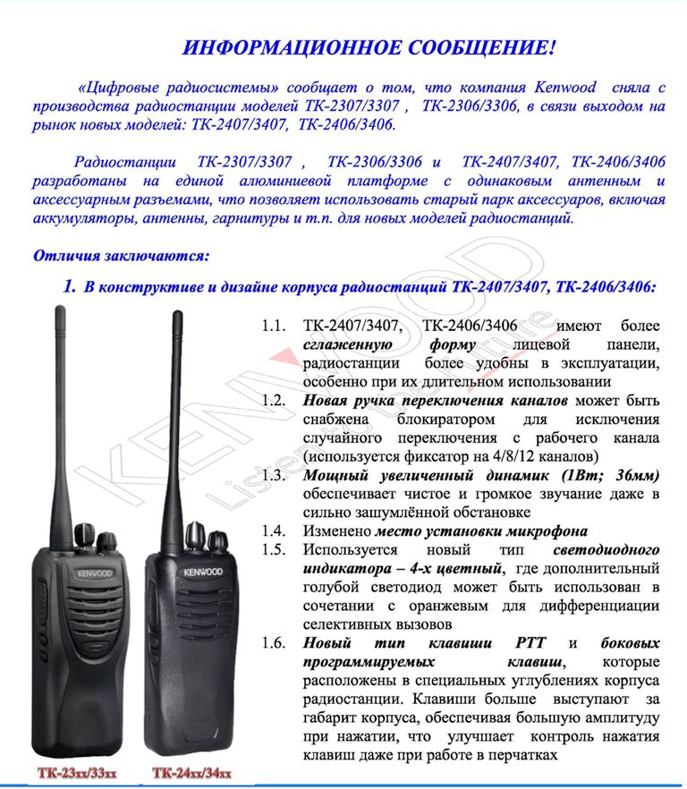 Тк инструкция. Радиостанция Kenwood tk-2407. Радиостанции Kenwood tk-218 мануал. Рация Кенвуд ТК 3107 схема. Кенвуд ТК 3207 ТТХ частоты.