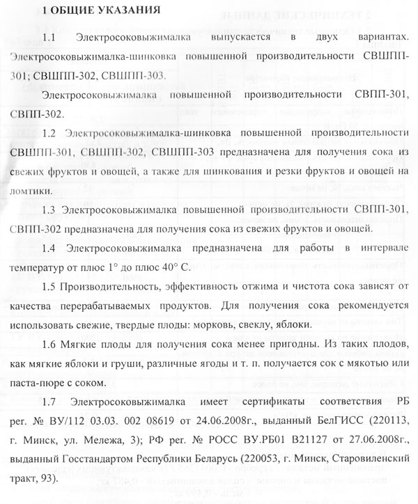 Свпп-301 Инструкция По Сборке Свпп-301 Инструкция По Сборке