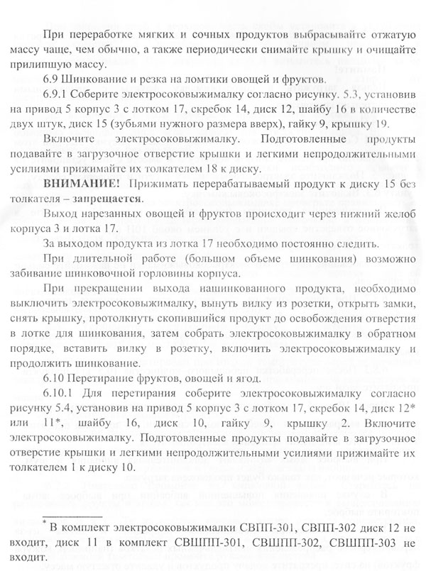 Соковыжималка Свпп 301 Инструкция По Сборке