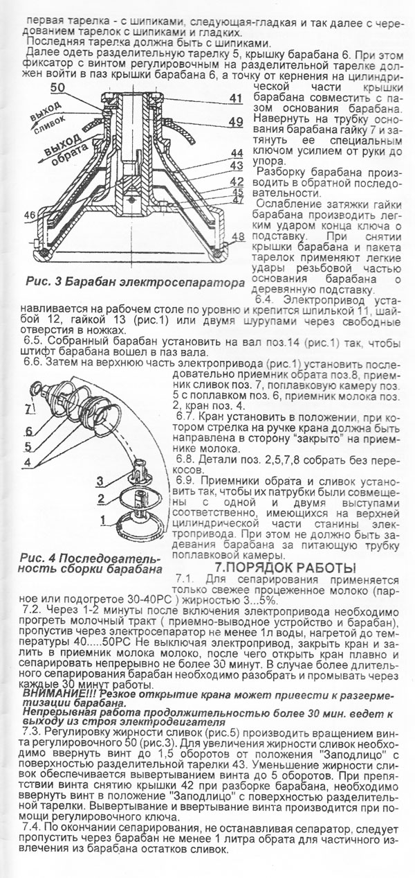 Инструкция По Сборке Сепаратор Сатурн 2