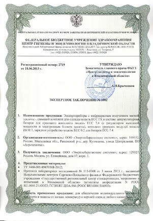 Экспертное заключение на греющий комплект для одежды с подогревом RedLaika стр 1 Экспертное заключение на греющий комплект для одежды с подогревом RedLaika стр 1