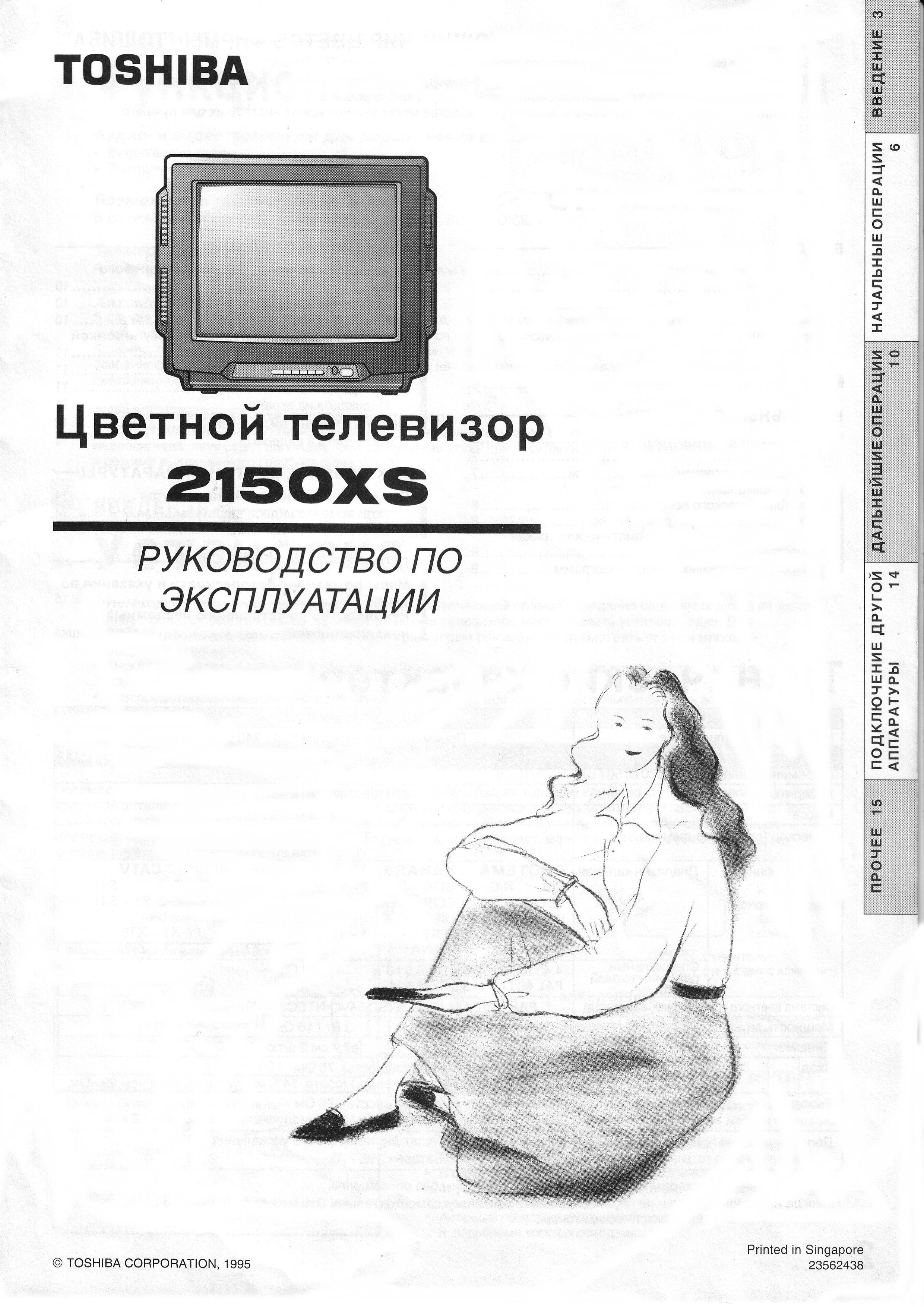 Инструкция к телевизору toshiba 2150xs