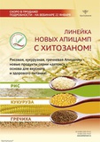 Хитозан – уникальный продукт для очищения организма