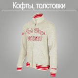 Кофты/Толстовки