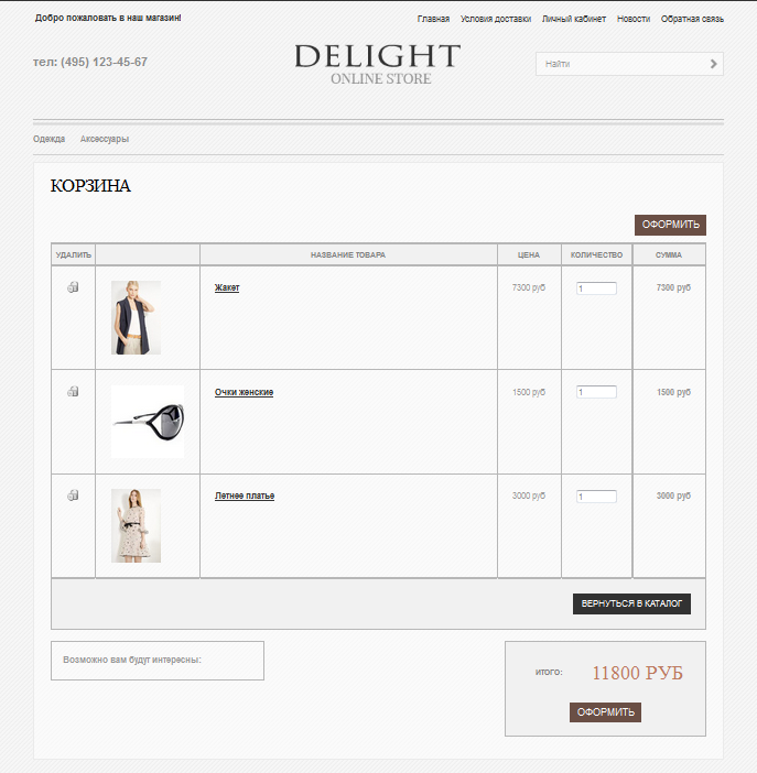 https://static12.insales.ru/images/products/1/1858/36996930/delight4.png