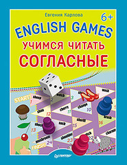 English games. Учимся читать согласные 6+
