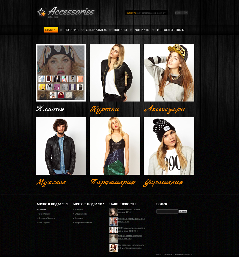 Accessories интернет магазин