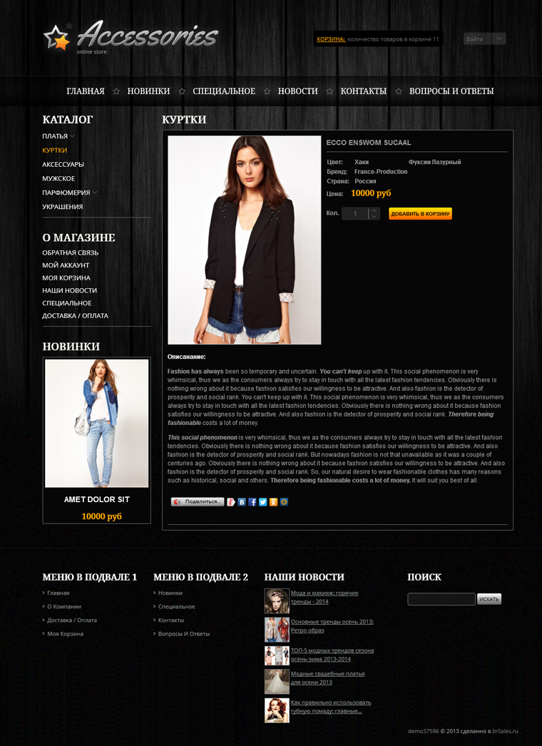 Accessories интернет магазин
