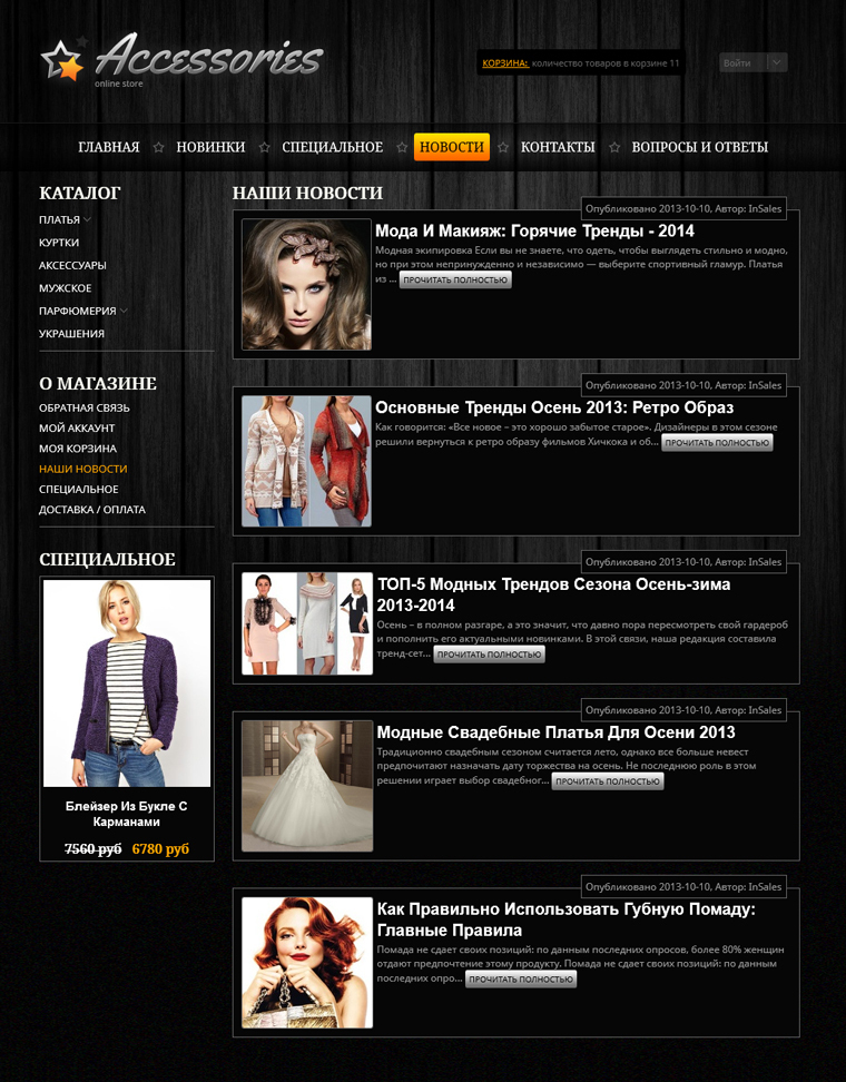 Accessories интернет магазин