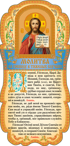 молитва защита от суда и тюрьмы Это запись