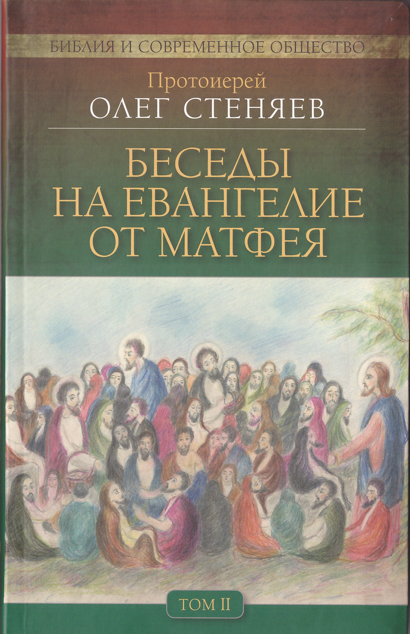 Книга исход стеняев