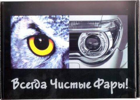 Струйный омыватель фар СКИФ ОФС-12В комплект для внедорожников Струйный омыватель фар СКИФ ОФС-12В комплект для внедорожников
