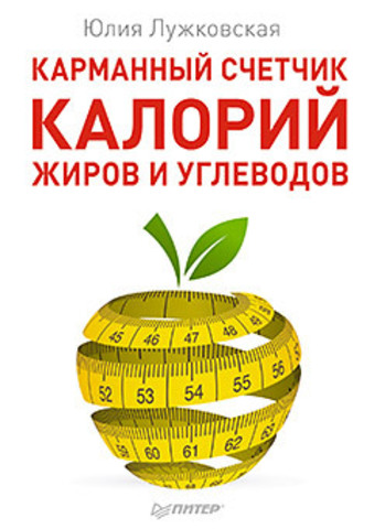 счетчик калорий для похудения программа скачать счетчик калорий для похудения программа скачать